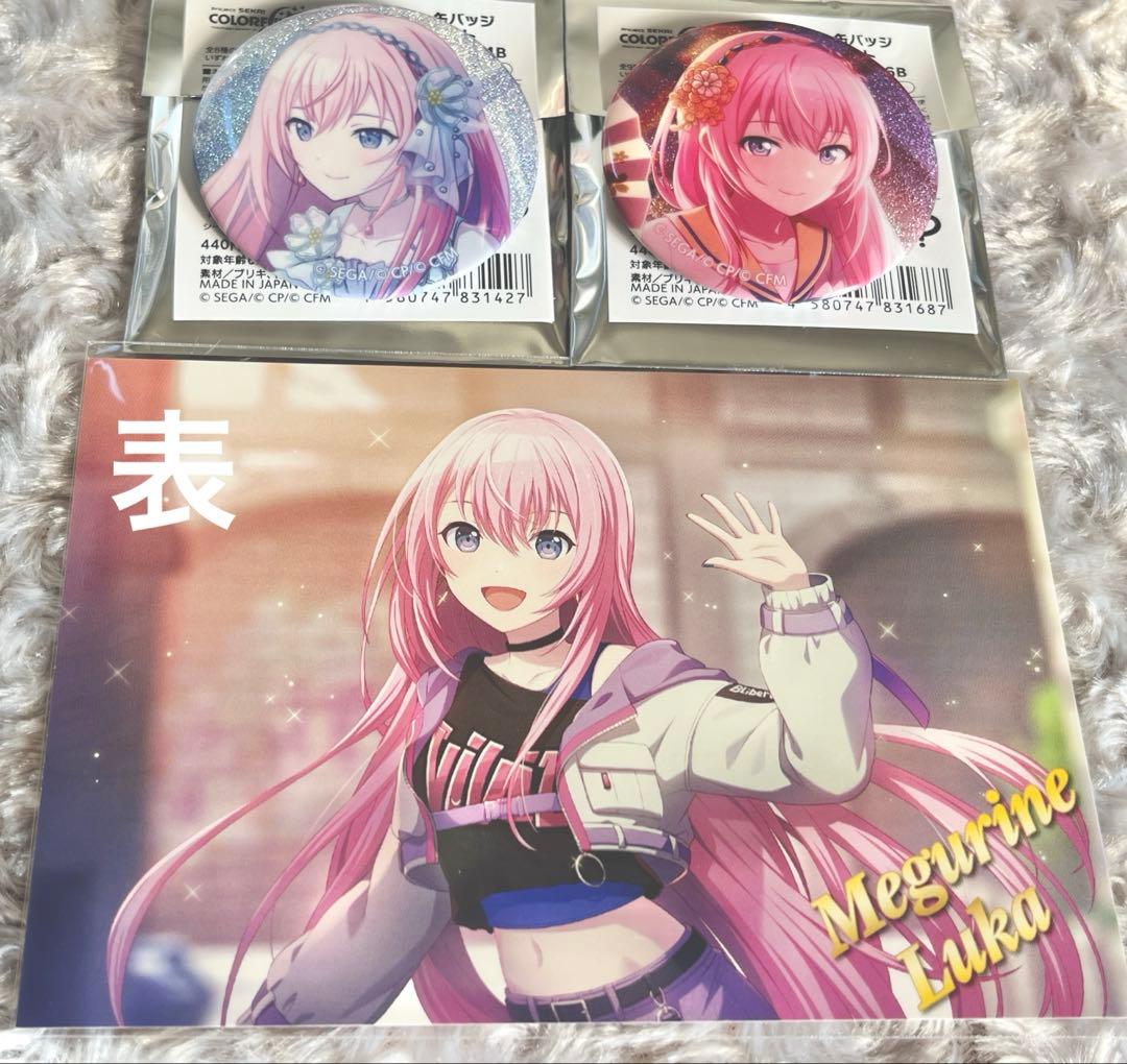 プロセカ グリ缶 グリッター缶バッジ 4B 6B ポストカード 巡音ルカ