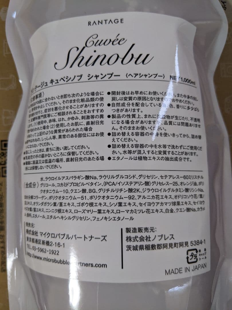 ひさちゃんランテージュキュベシノブシャンプーレフィル2つセット キャンペーン！＞ランテージュ キュベシノブシャンプー（敏感・乾燥肌