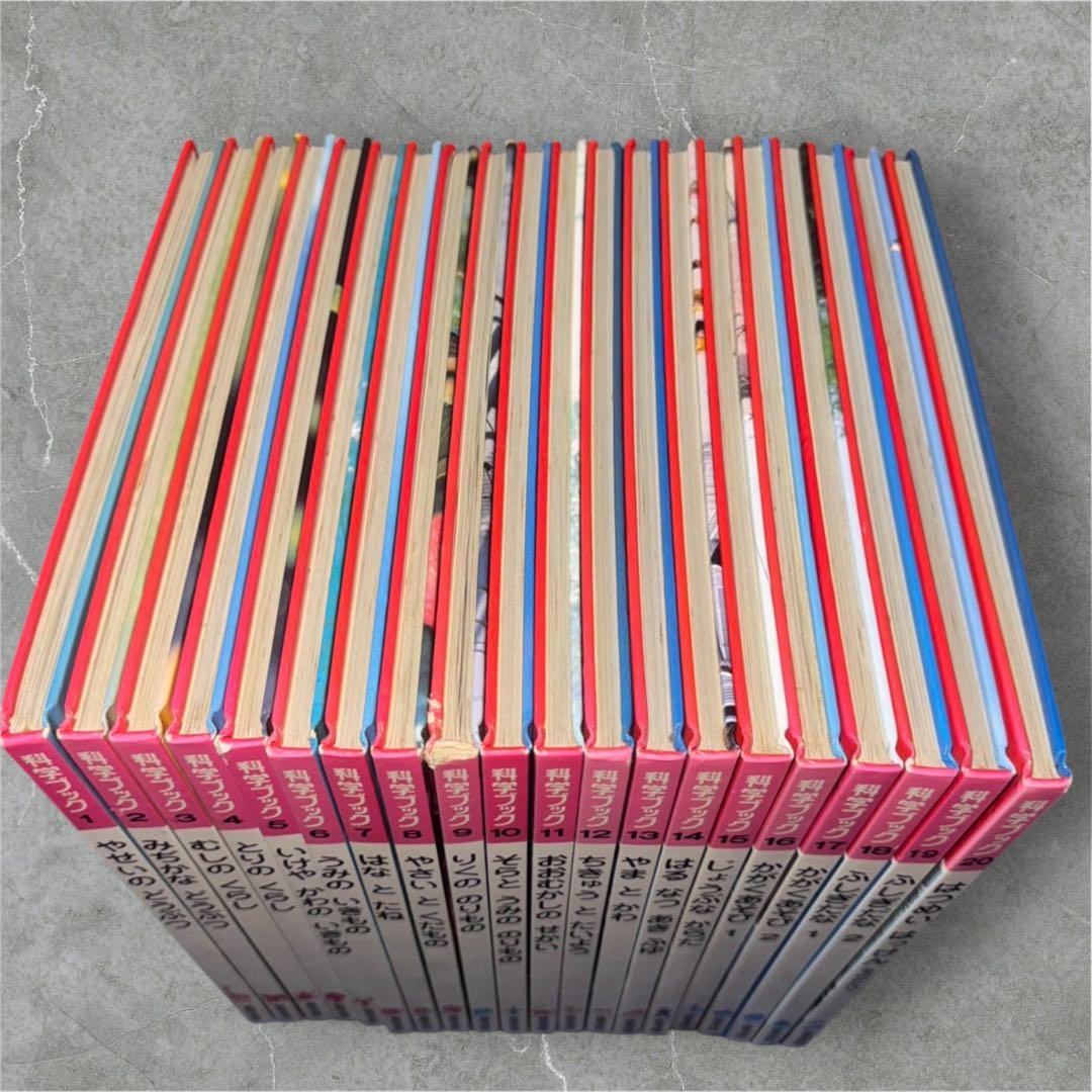 科学ブック 世界文化社 全20巻セット - メルカリ