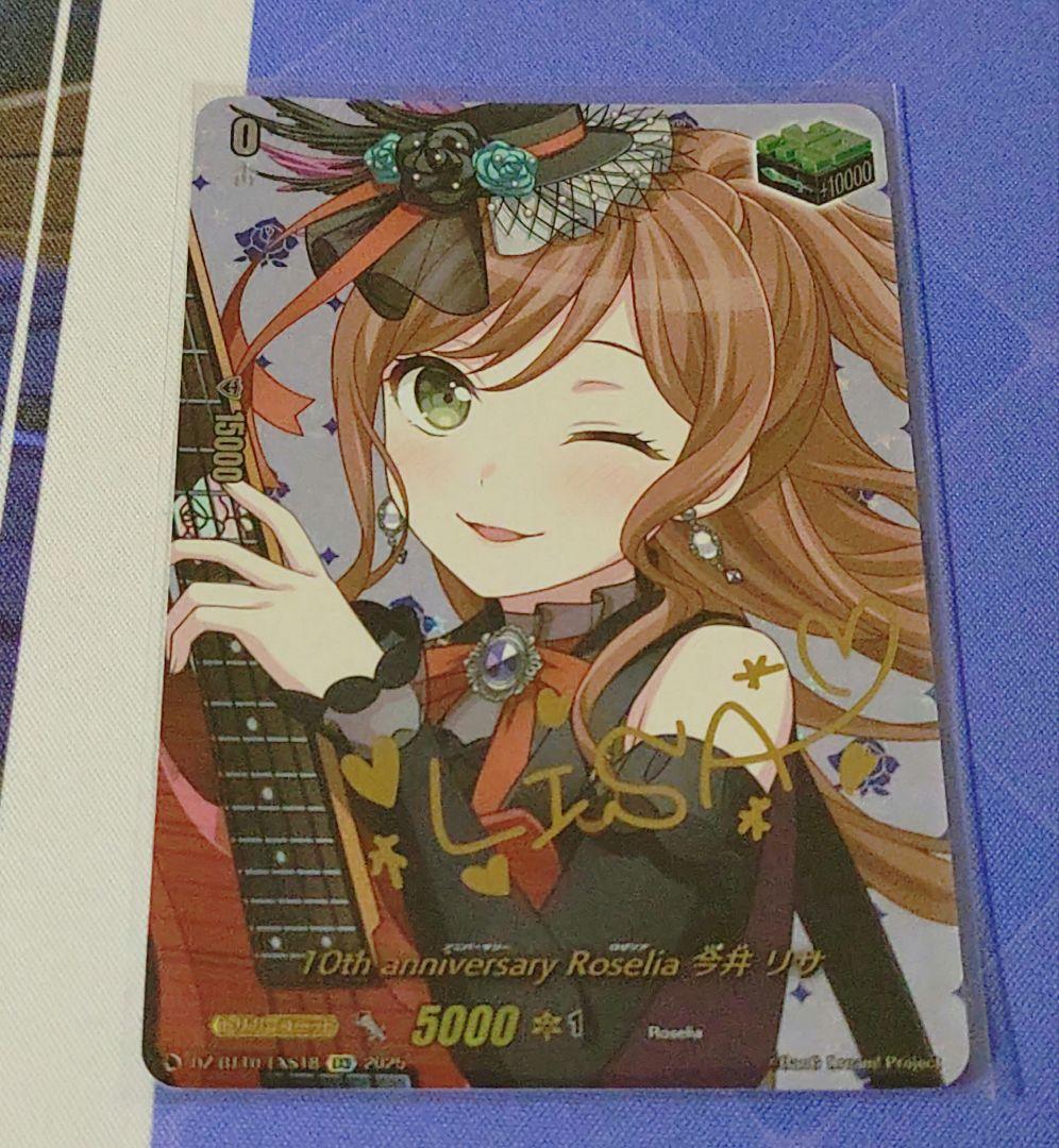 ヴァンガード】Roselia 今井 リサ ヒールトリガー EXS