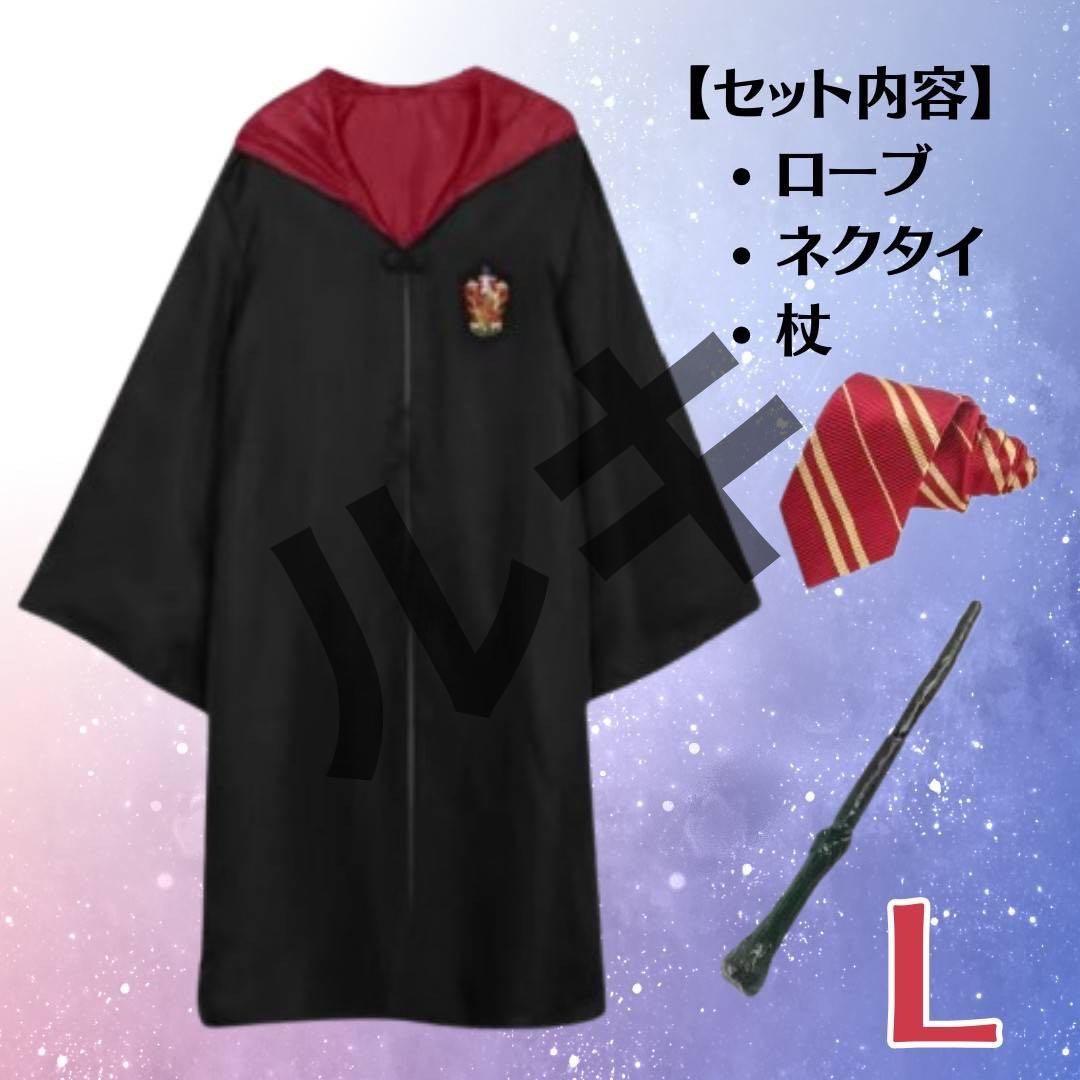 ハリーポッター 男女 ローブ 杖 ネクタイ コスプレ グリフィンドール
