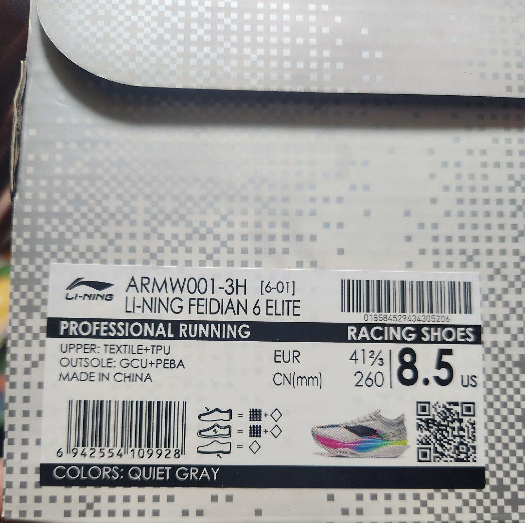 リーニン6 エリート 26.0 新品未使用 大迫傑 - メルカリ