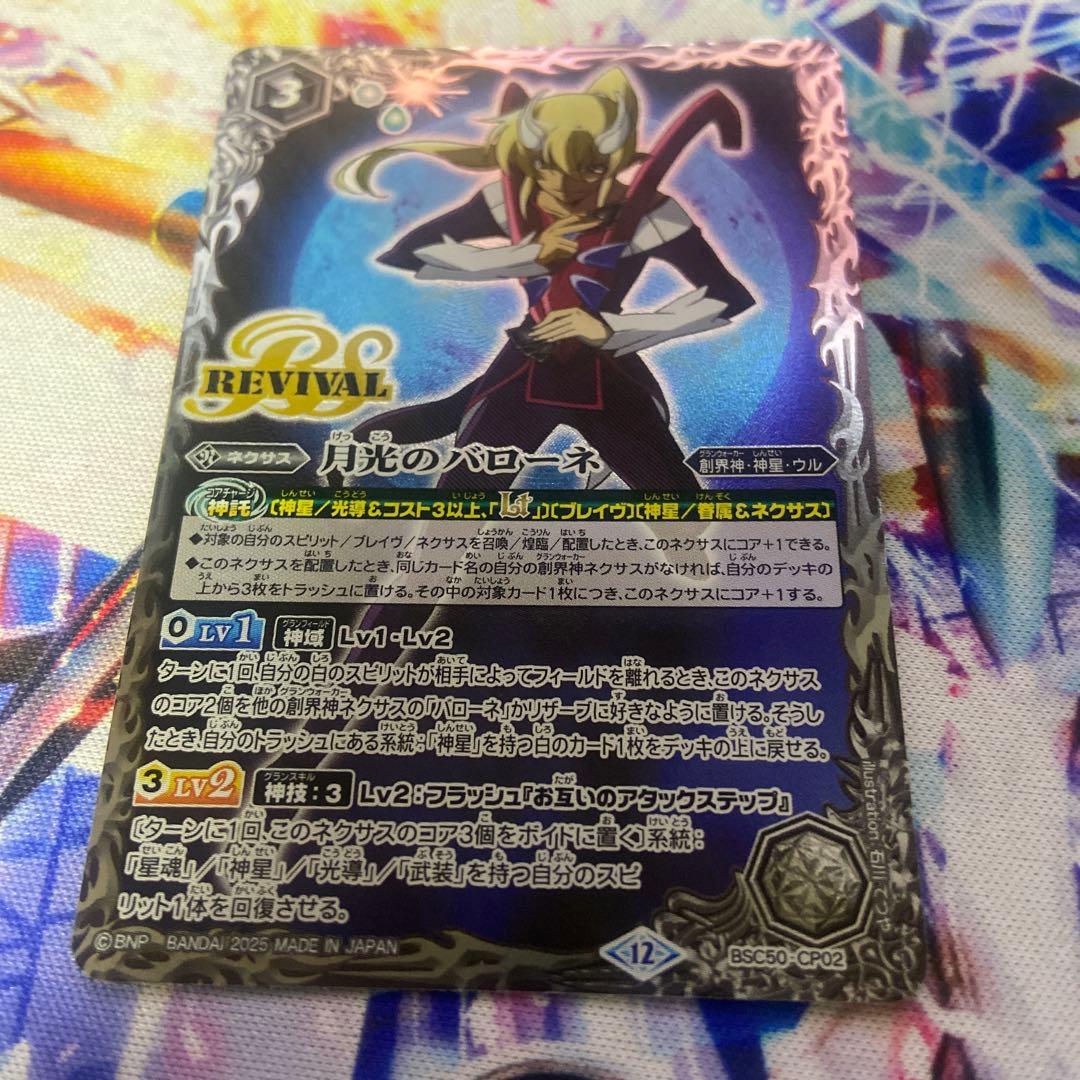 バトスピ 月光のバローネ リバイバル 1枚 - メルカリ