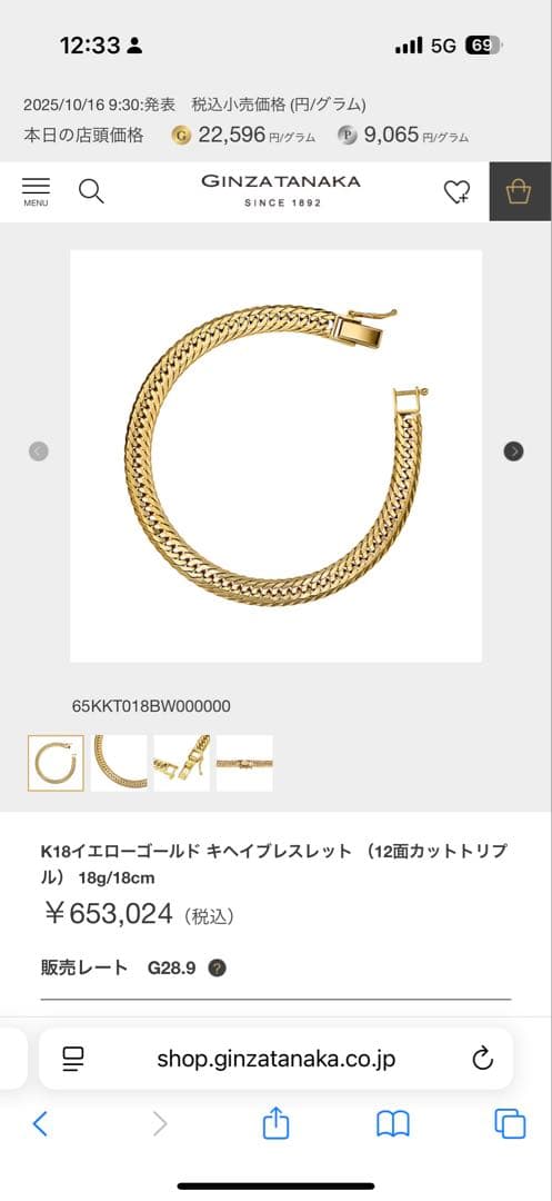 《GINZA TANAKA/日本製18金/K18》 喜平ブレスレット18.4g