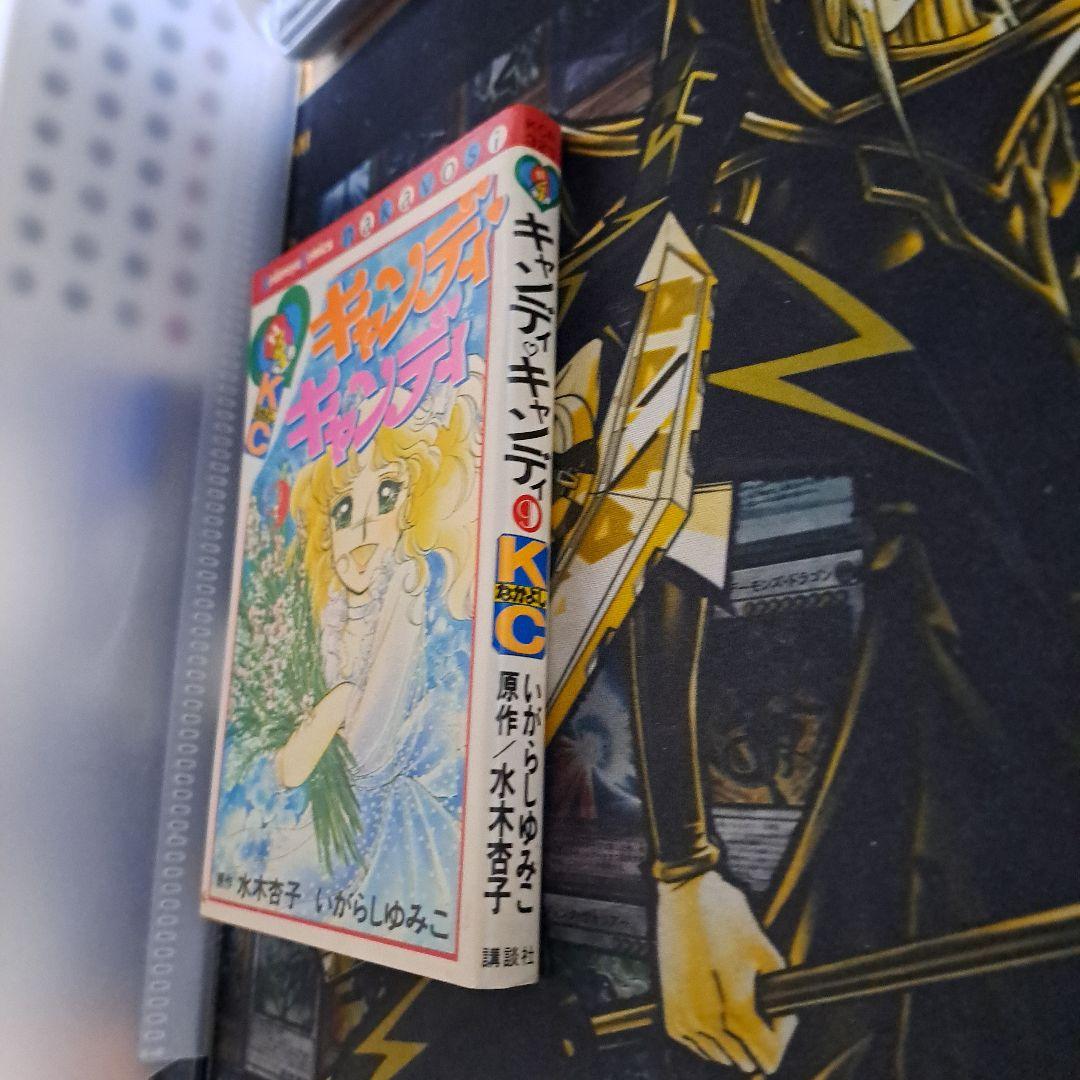 キャンディ・キャンディ 9巻 初版 初期の黒タイトル背表紙