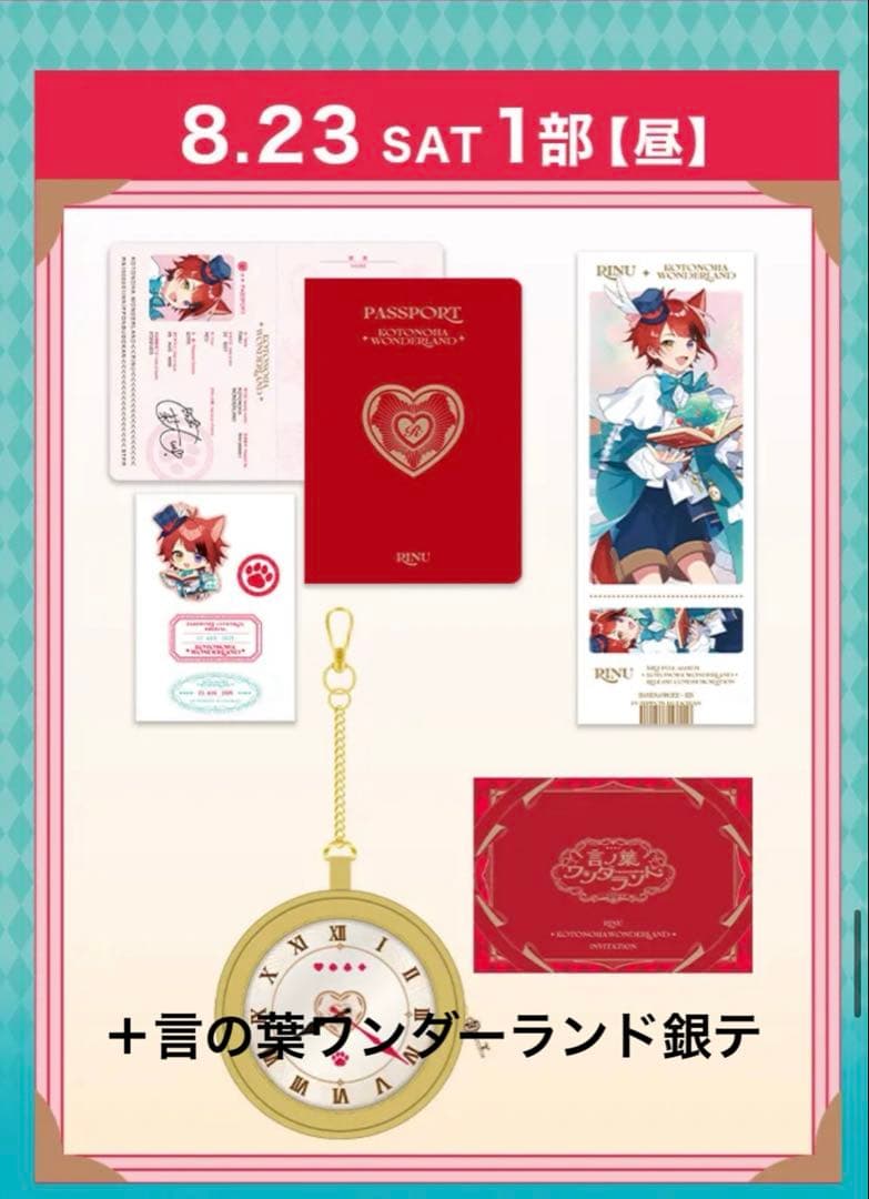 莉犬 言の葉ワンダーランド アップグレード特典 - メルカリ