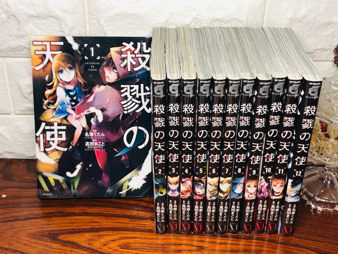 ☆全巻セット☆殺戮の天使 全12巻 名束くだん 真田まこと - メルカリ