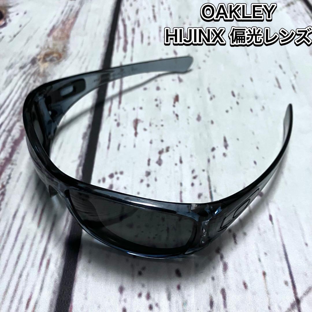 OAKLEY HIJINX オークリー ハイジンクス クリアグレー 偏光レンズ OAKLEY HIJINX オークリー ハイジンクス クリアグレー 偏光レンズ