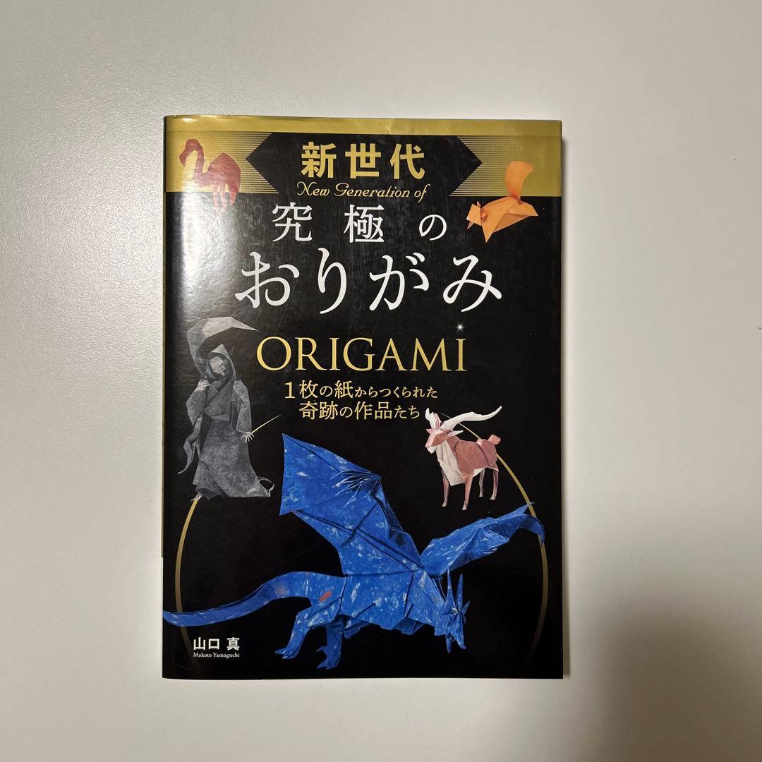 折り紙の本6冊セット「端正」「秀麗」「至高」「高雅」「究極」「超絶