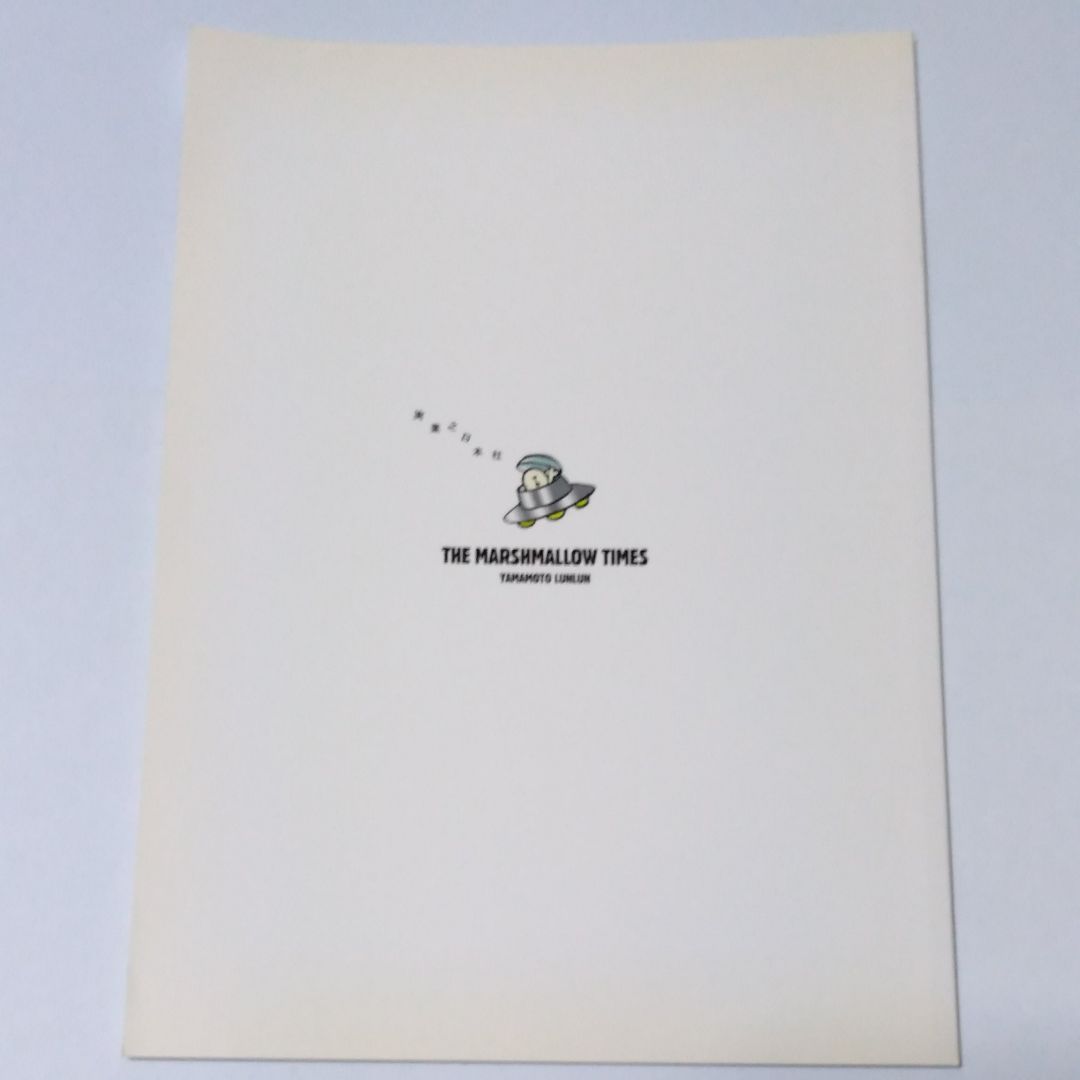 マシュマロ通信 番外編 The Marshmallow Times 山本ルンルン - メルカリ