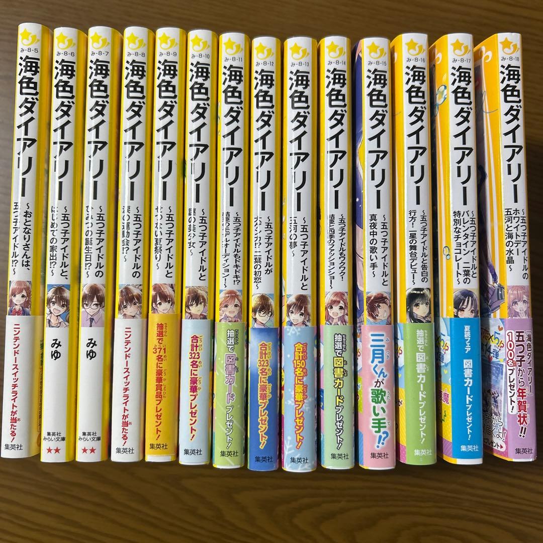 美品・送料無料】 海色ダイアリー 【14巻セット】 - メルカリ