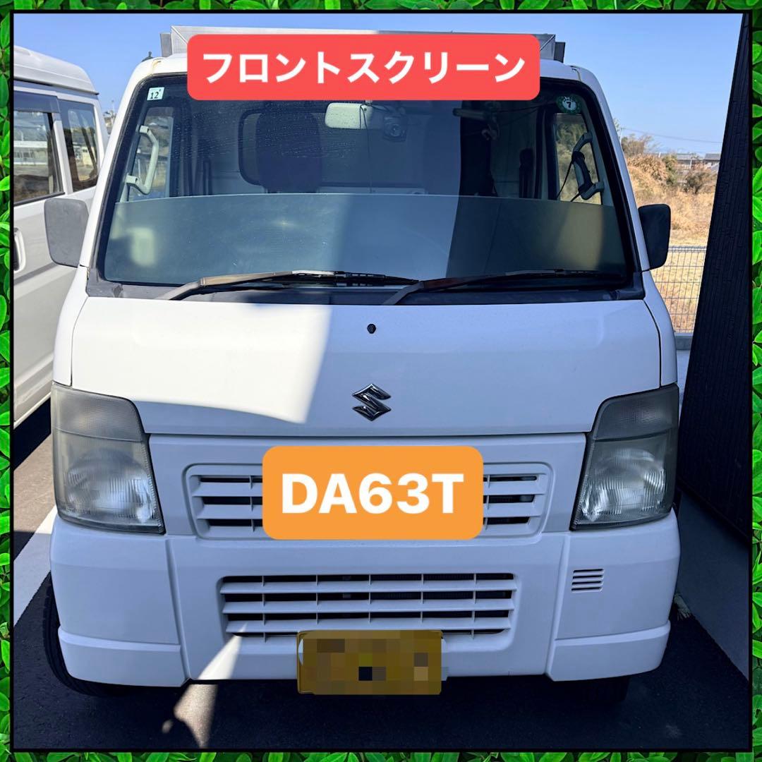 スズキ キャリイトラック フロントスクリーン 軽トラ DA63T スモーク