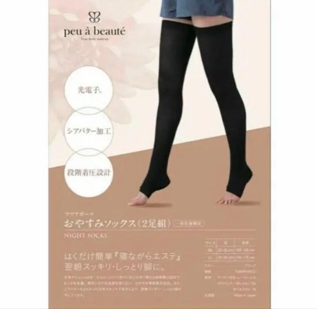 プウアボーテおやすみソックス(2足組)LL プウアボーテ おやすみソックス(2足組) 【一般医療機器】 | salonange555