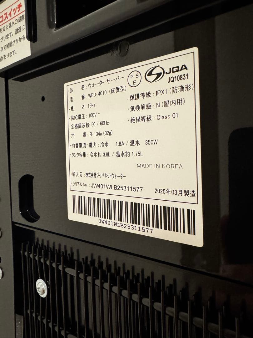 ジャパネットウォーターサーバーWFD4010 【ブラック】【超美品】【床置き】