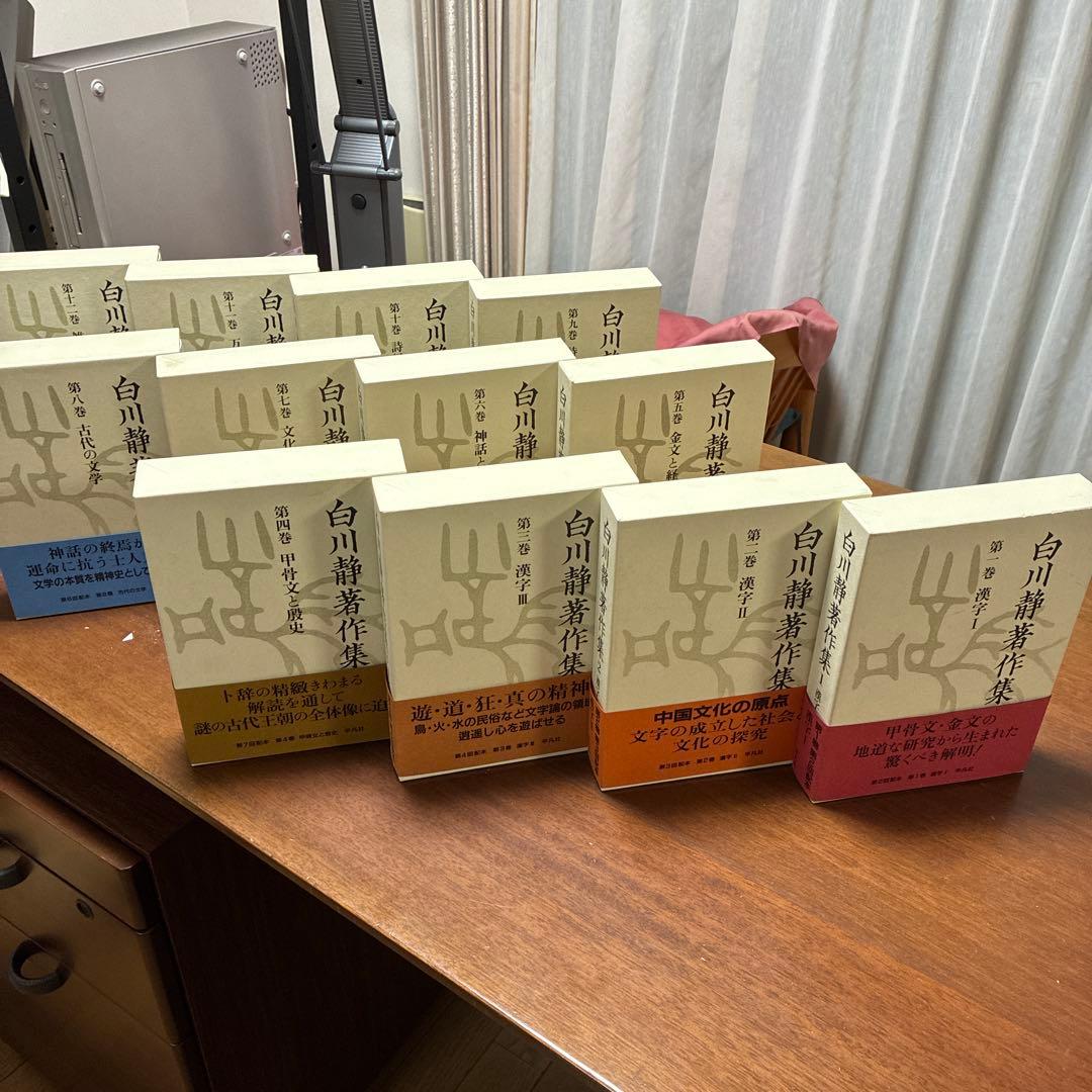 白川静著作集 全12巻セット