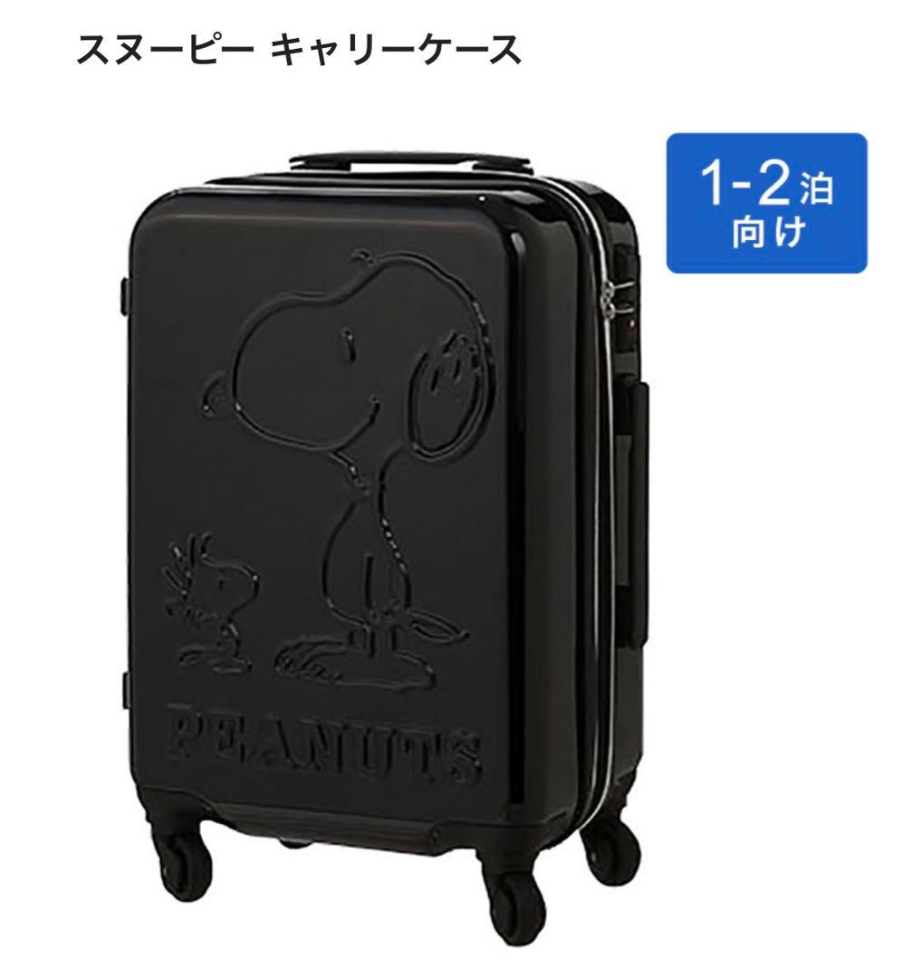 新品】SNOOPY スヌーピー キャリーケース スーツケース ブラック