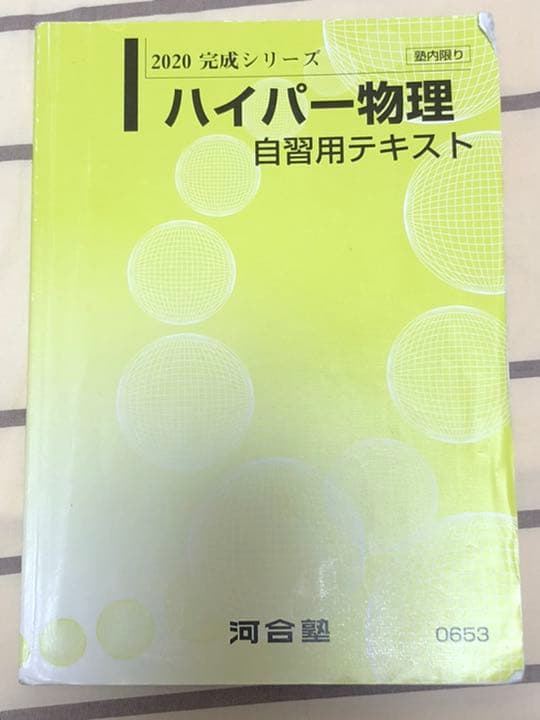 ハイパー物理自習用テキスト