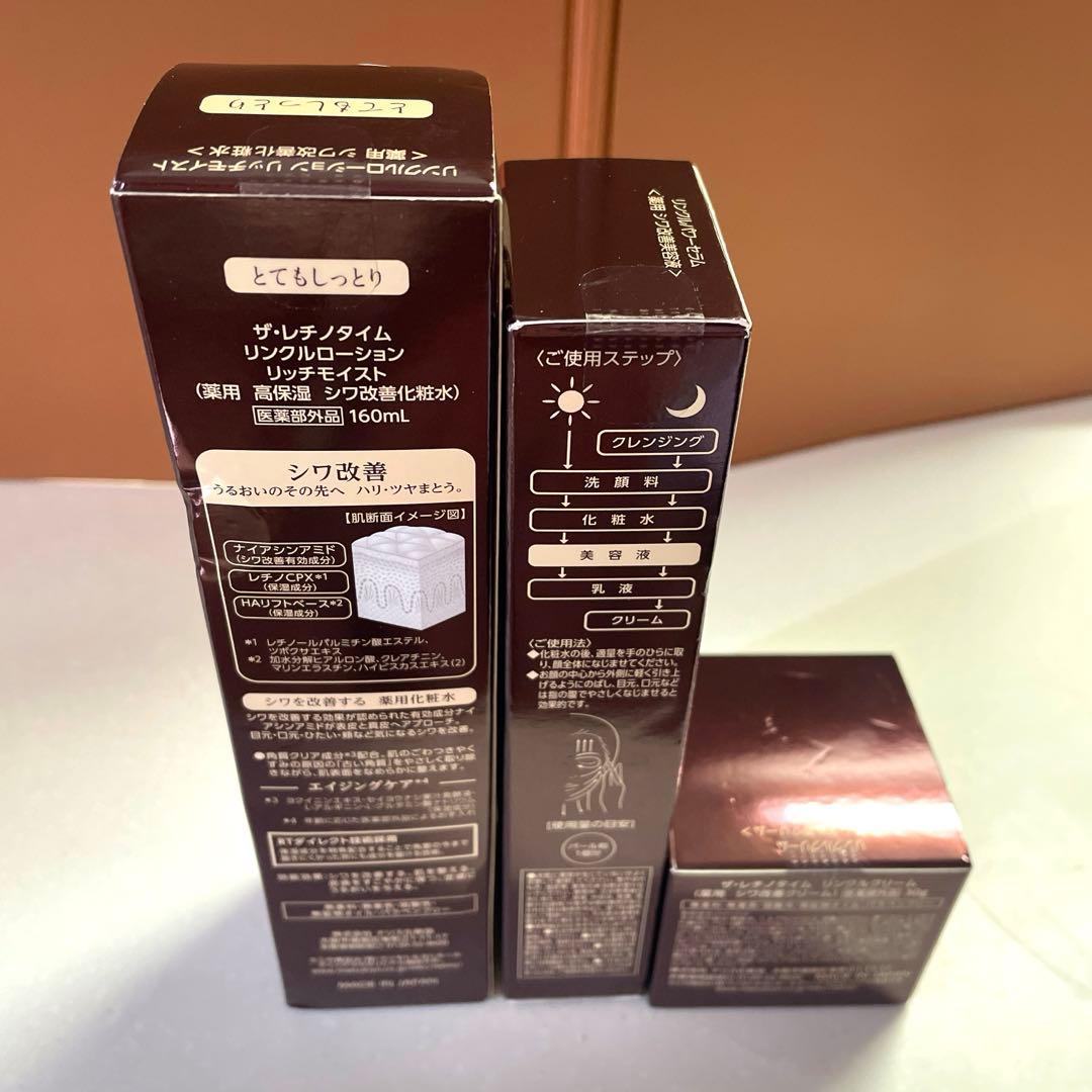 ザ・レチノタイム リンクルパワーセラム ローション クリーム3点セット