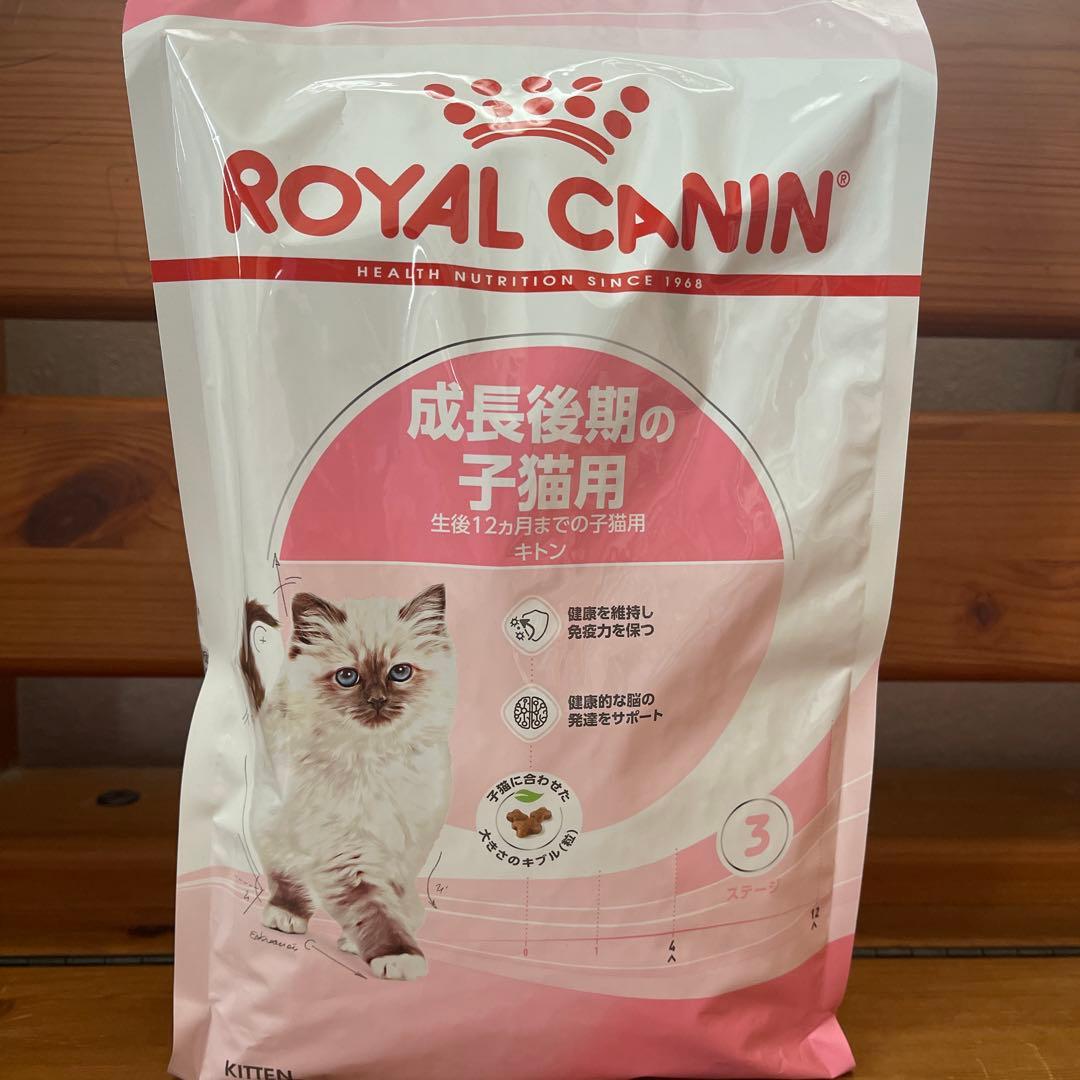 ロイヤルカナン 成長後期の子猫用 キトン 2kg - メルカリ