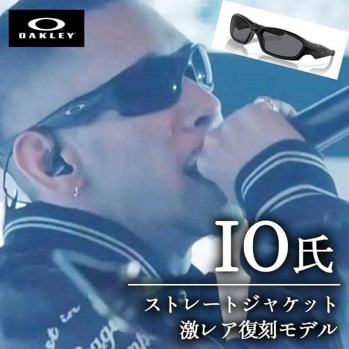 OAKLEY ] 世界的ラッパーIO氏ご着用サングラス ストレートジャケット