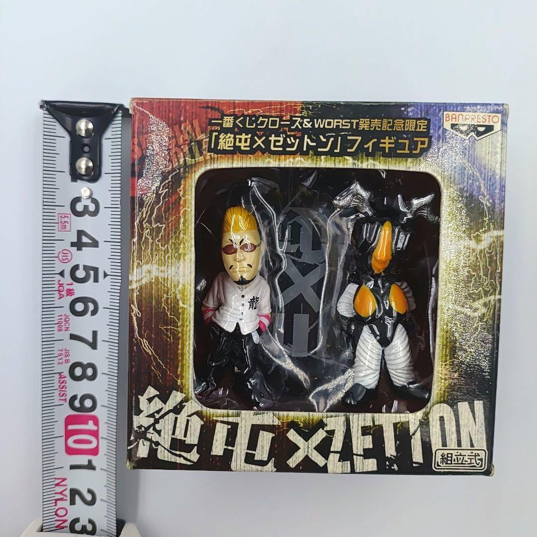 クローズ & WORST 絶屯✕ゼットン フィギュアとWORST816巻 - メルカリ