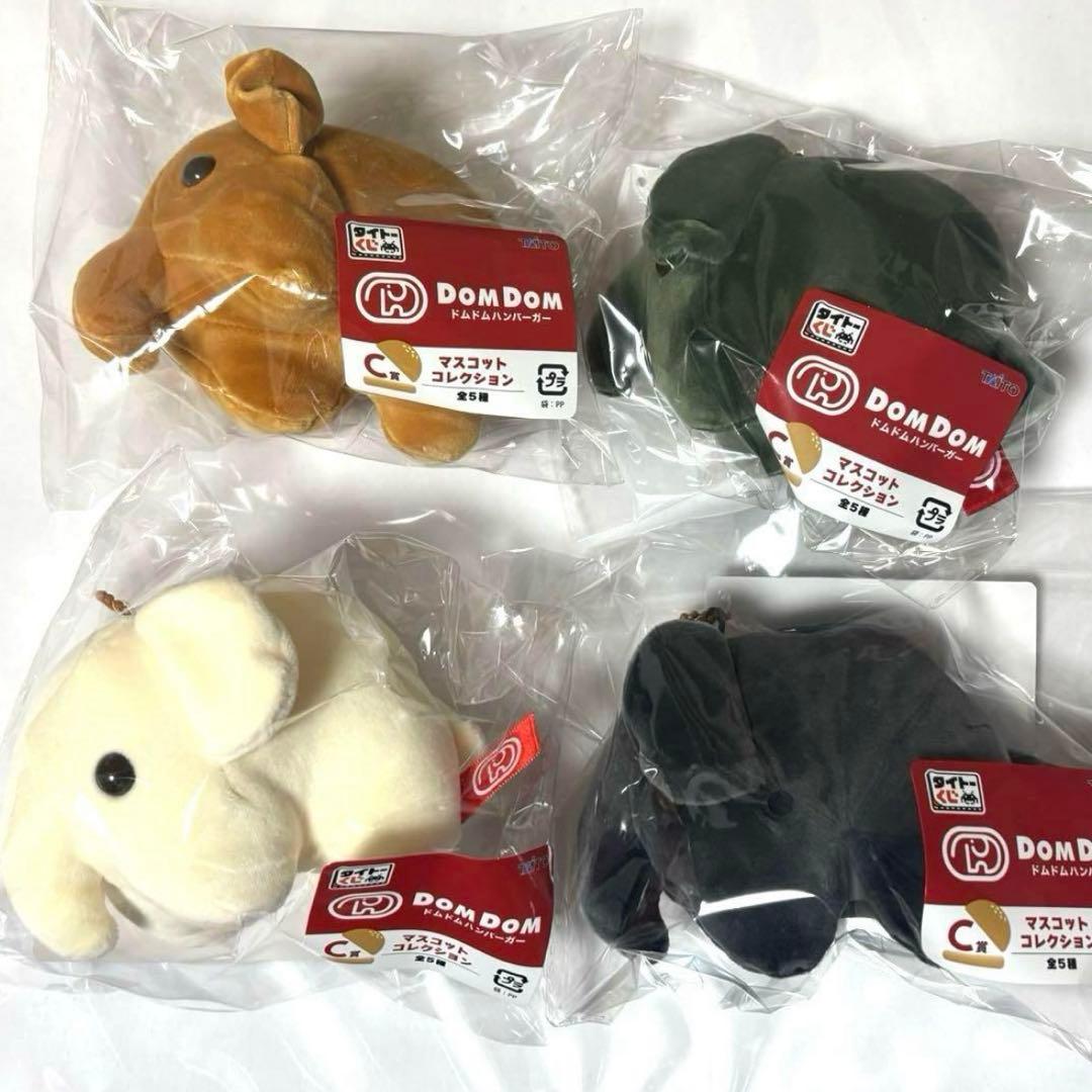 ドムドムバーガー タイトーくじ C賞 マスコット 4種セット - メルカリ