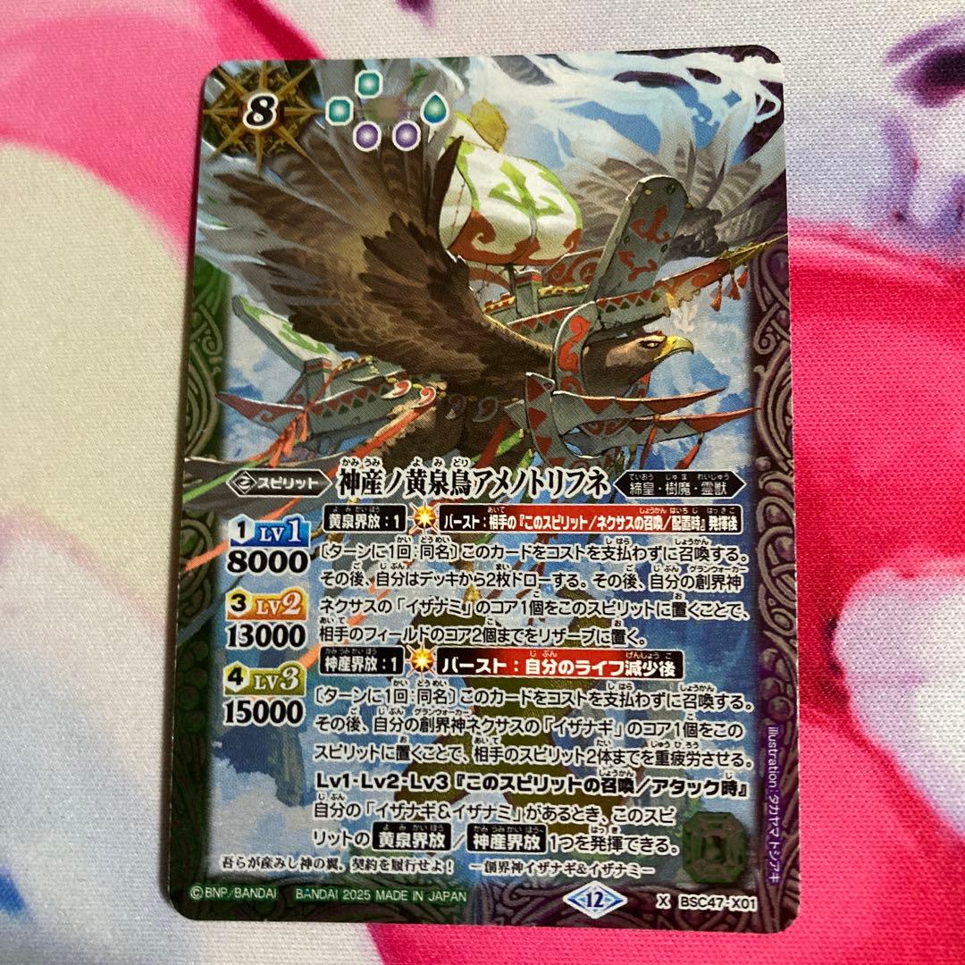 バトスピ アメノトリフネ - メルカリ