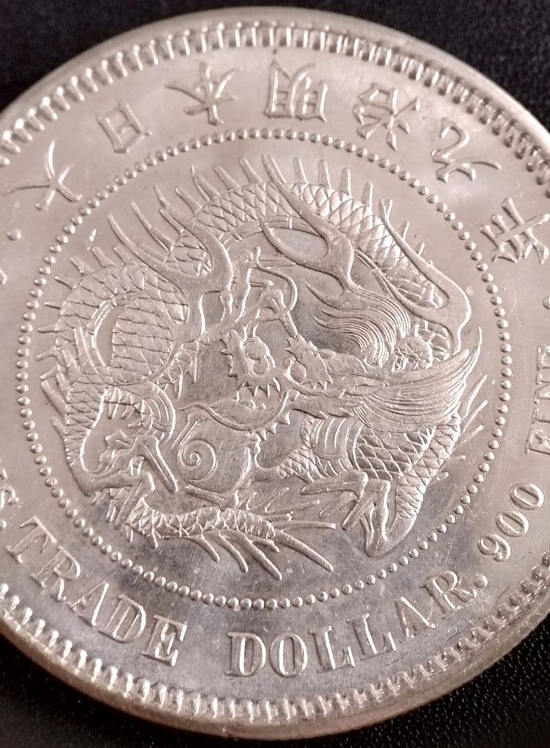 貿易銀 円銀 明治九年 丸銀右打 銀貨 - メルカリ