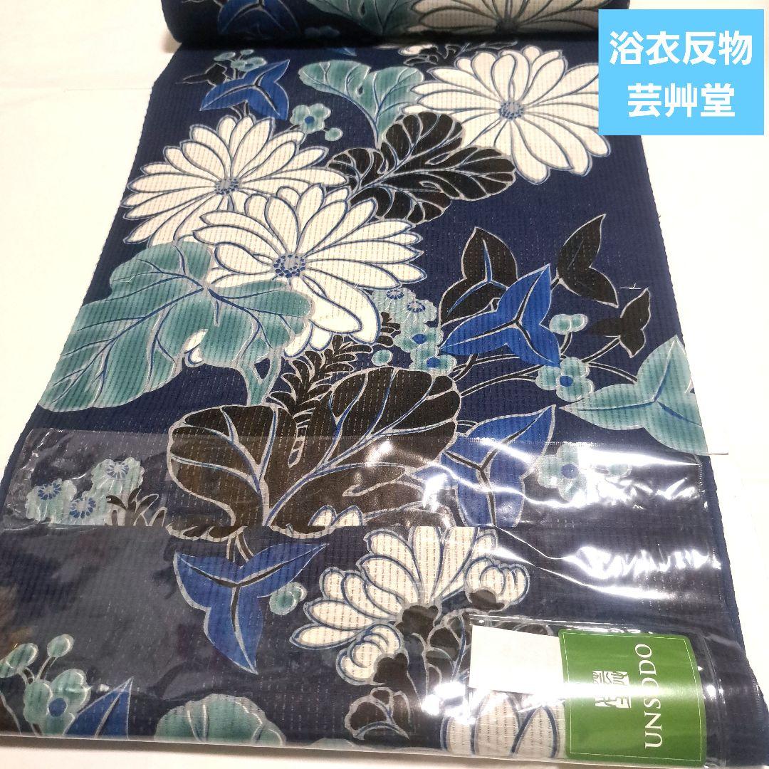 No.5220　浴衣　芸艸堂 　綿絽　着物　反物　新品未使用 浴衣 芸艸堂 綿絽 朝顔 紺 青 アサガオ 花 UNSODO ブランド 古典柄