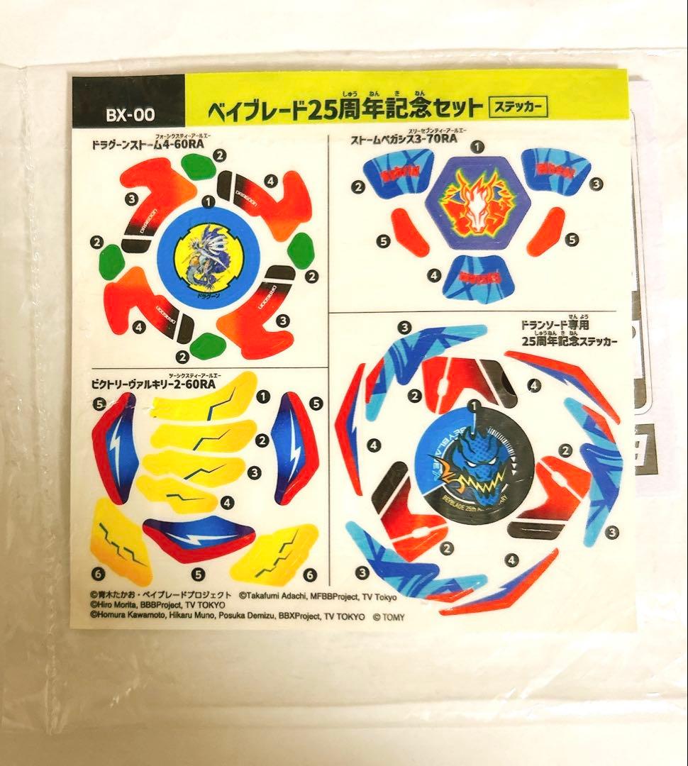 ベイブレードX【激レア 25周年セット お値打ち】ブレード4種+
