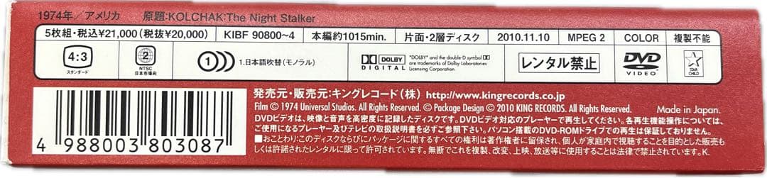 ✨美品✨　貴重品　事件記者コルチャック DVD-BOX