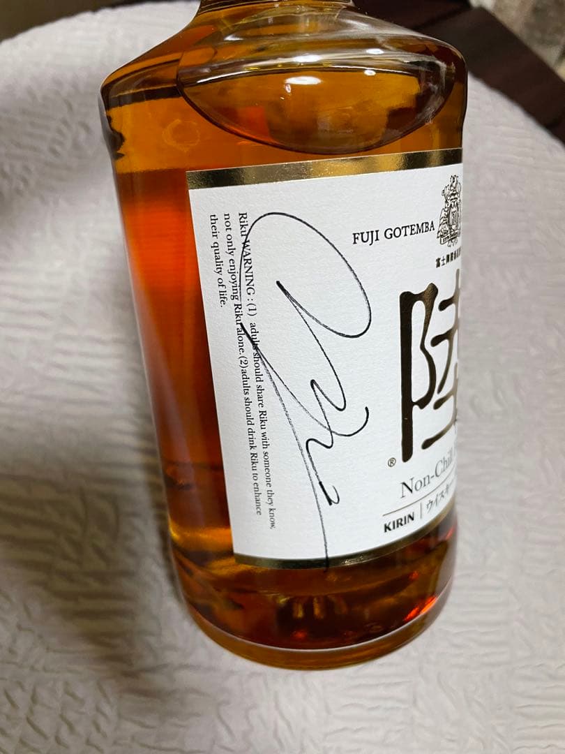 今田美桜 直筆サイン入り キリンウイスキー 陸 - メルカリ