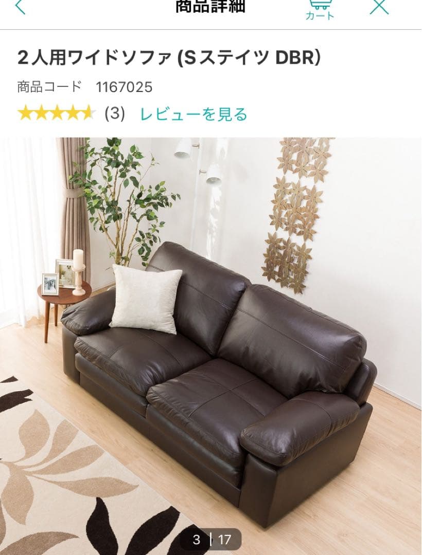 ニトリ 2人掛けソファ レッド(訳あって安くしました)