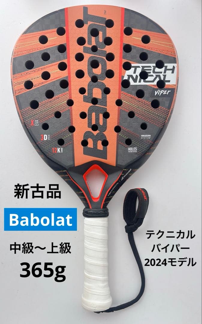 ほぼ未使用 パデルラケット パデル ラケット Padel バボラ Babolat
