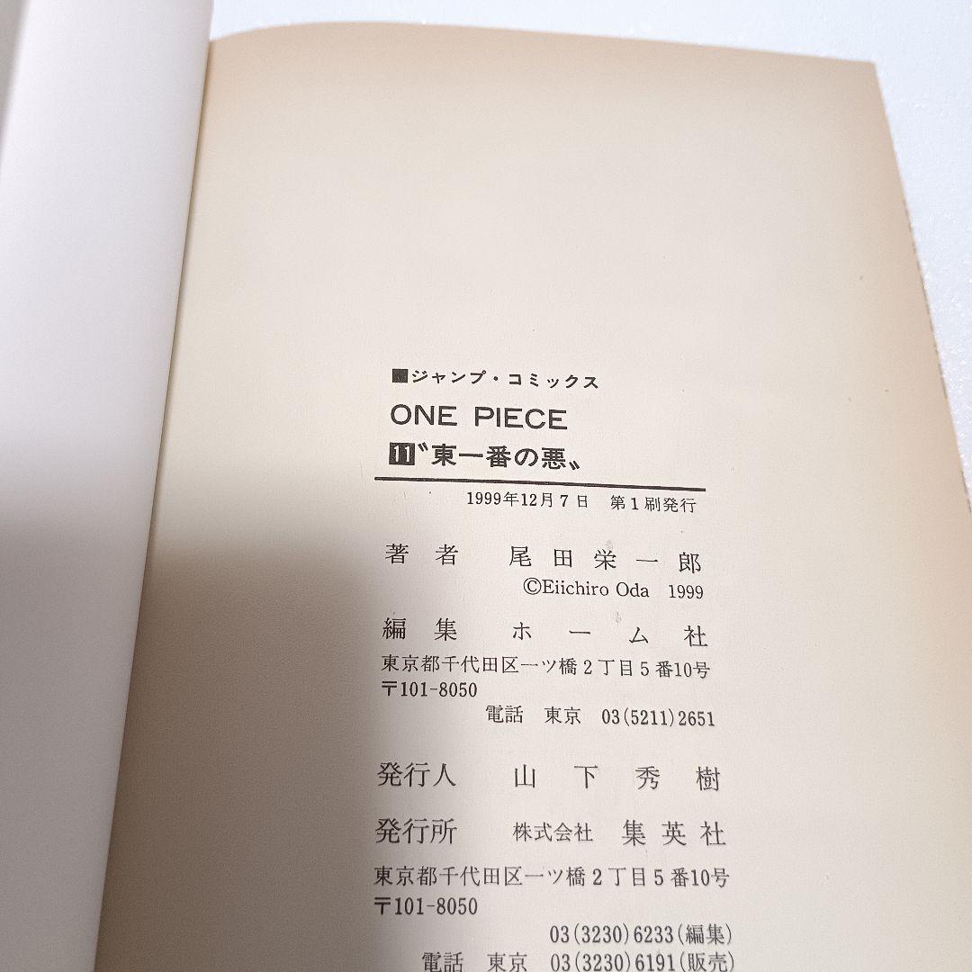初版】 ONEPIECE ワンピース 尾田栄一郎 11 巻 コミックスニュース