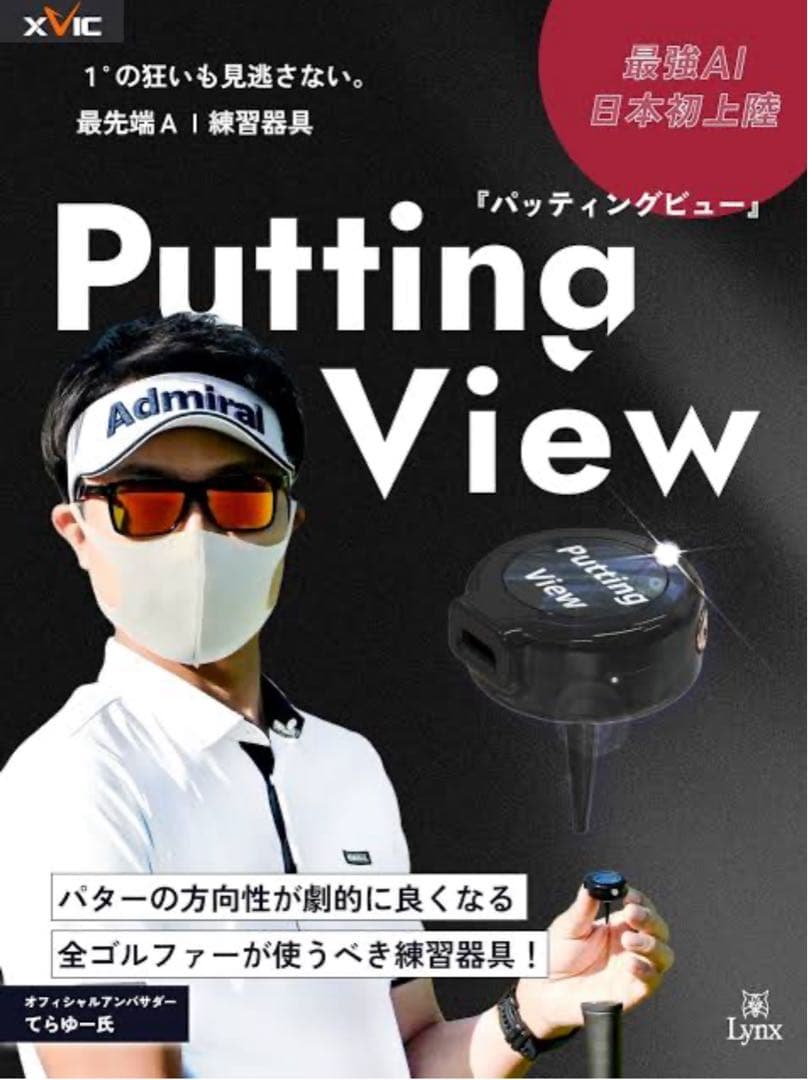 XVIC エックスビック パッティングビュー デジタルパター練習器 Amazon | XVIC エックスビック パッティングビュー デジタルパター練習