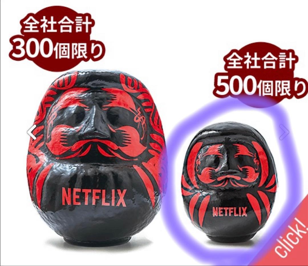 イトーヨーカドー限定】Netflixダルマ 15センチ - メルカリ