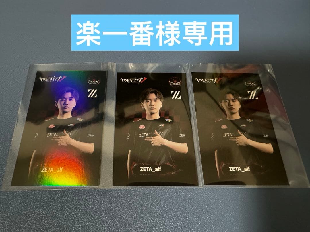 第五人格 COA ZETA_alfホロ入り高田馬場 ポストカード3枚セット - メルカリ