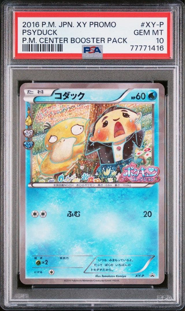 ☆PSA10 コダック 増田順一 ポケキュン プロモ XY-P ポケモンカード