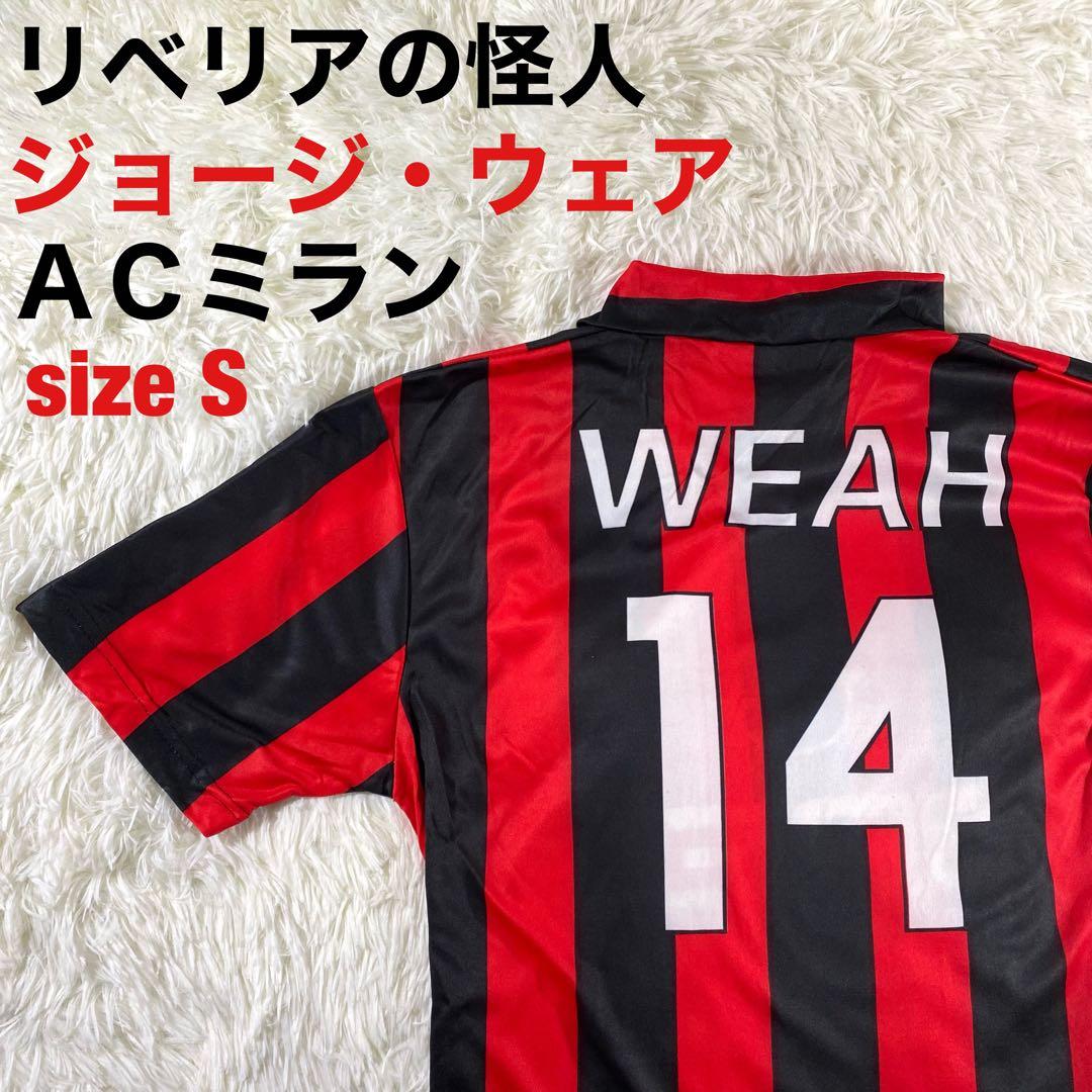 ジョージ・ウェア 元リベリア代表 ACミラン Sサイズ - メルカリ