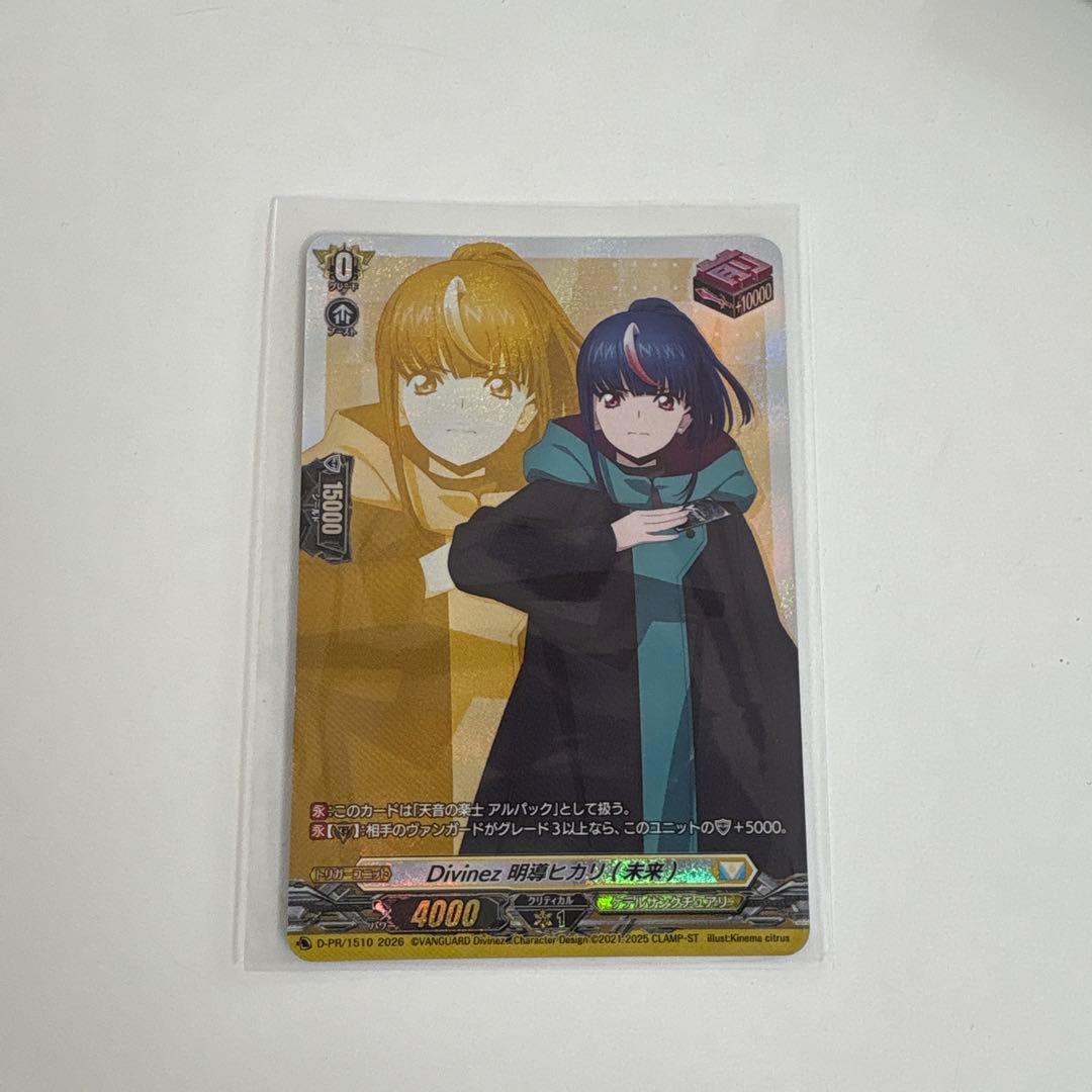 ヴァンガード Divinez 明導ヒカリ 未来 前 フロント トリガー - メルカリ