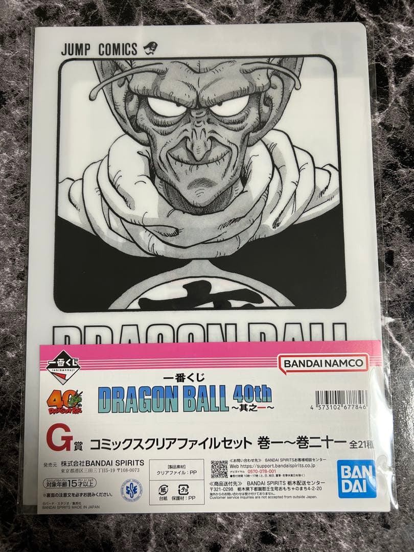 ドラゴンボール40周年一番くじG賞クリアファイル 20種 セミコンプ