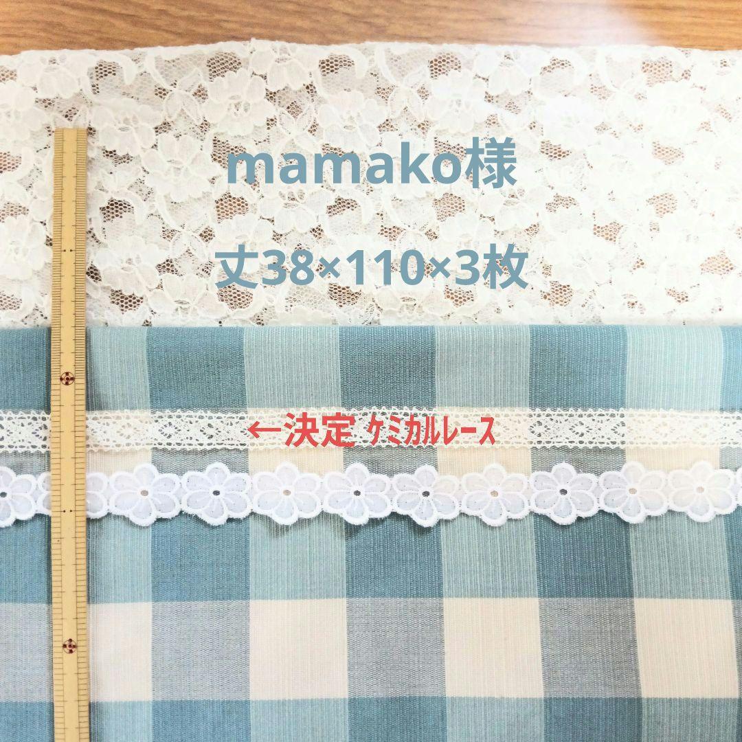 mamako様特注品♥花柄チュールレース＆グレージュブルー 丈38×110×3枚 mamako様特注品♥花柄チュールレース＆グレージュブルー 丈38×110×3枚