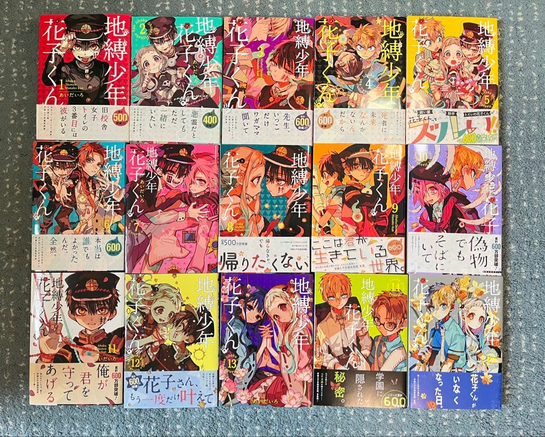 地縛少年花子くん 1-17巻セット＋放課後少年花子くん - メルカリ