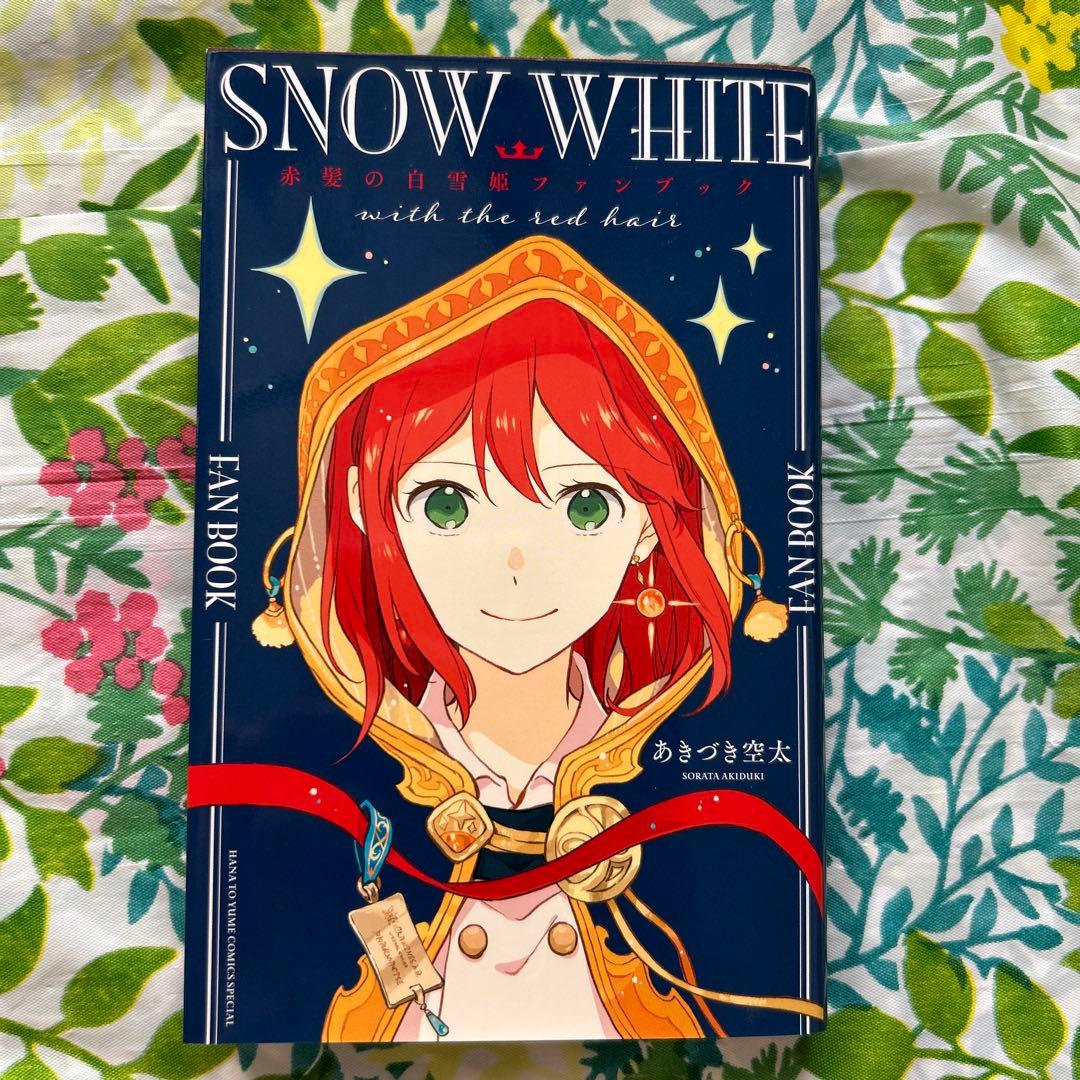 初版】赤髪の白雪姫ファンブック - メルカリ