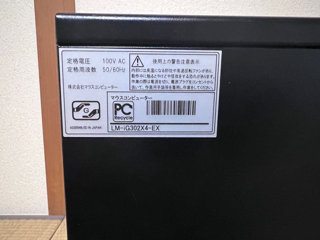 ジャンク 起動確認済み マウスコンピューター LM-iG302X4-EX 起動確認