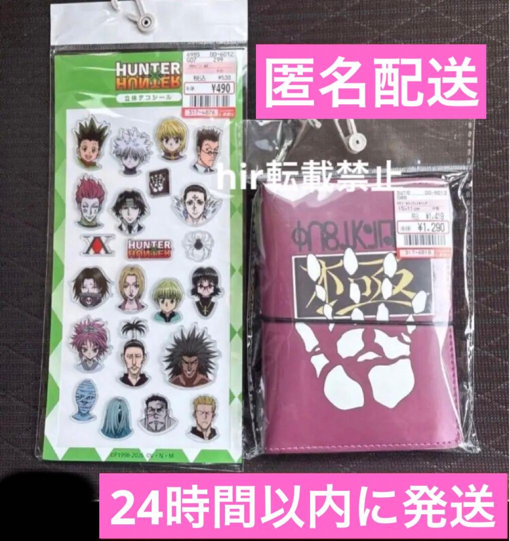 HUNTER×HUNTER しまむら シール帳 ハンターハンター 立体デコシール