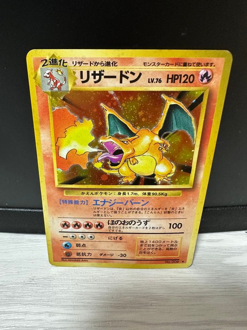 リザードン 第1弾拡張パック かえんリザードン 旧裏 ポケモンカード