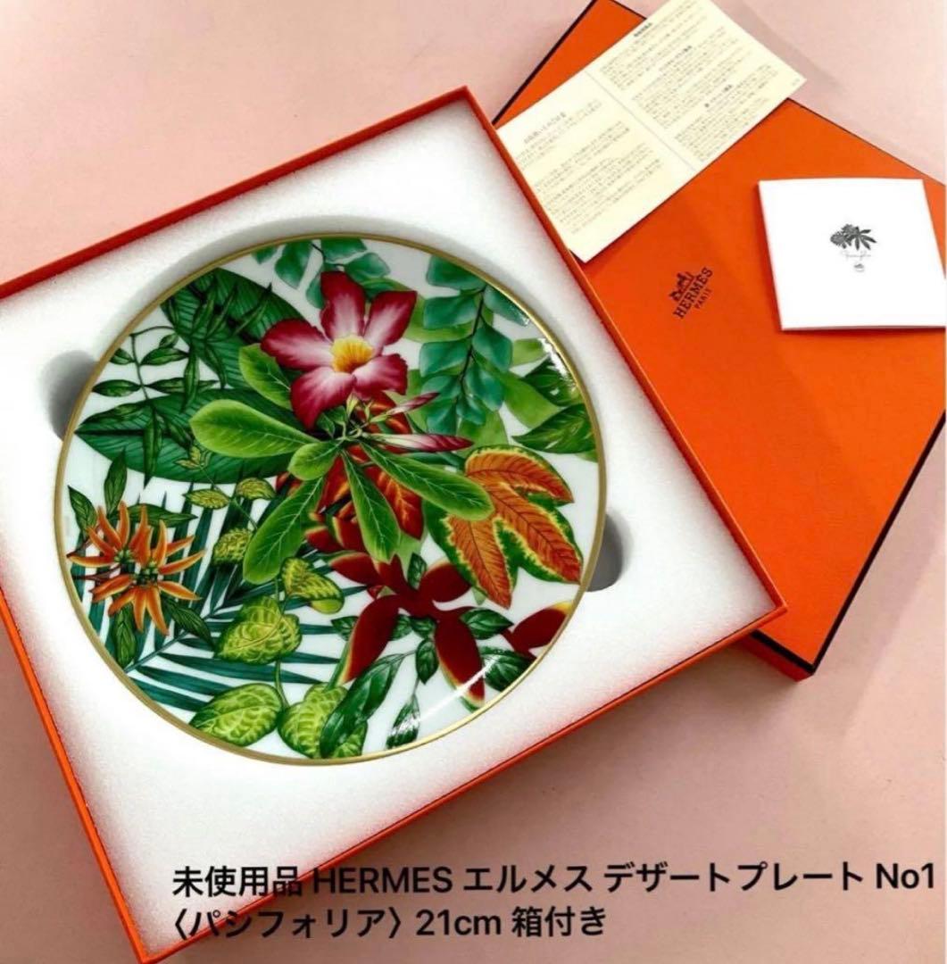 HERMES デザートプレート No1 21cm 箱付き HERMES エルメス デザートプレート ブルー ダイユール 21cm 単品 名