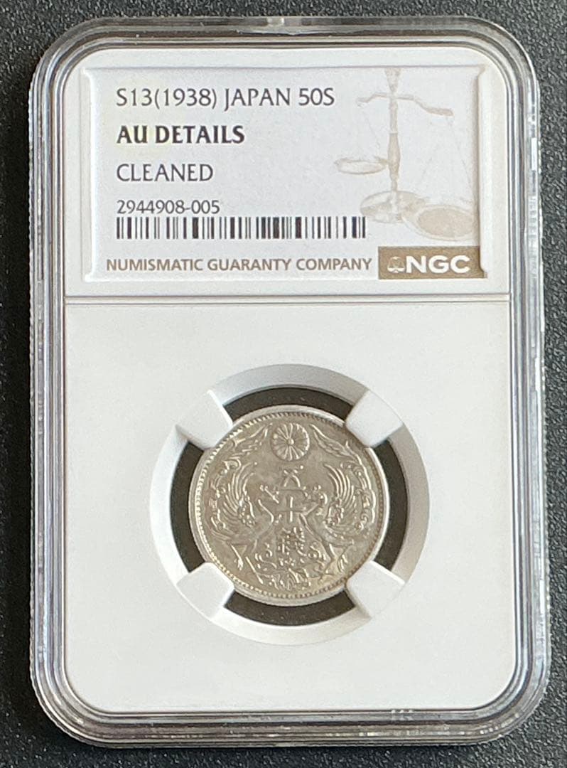 特年昭和13年鳳凰50銭銀貨 NGCスラブ AU DETAILS CLEANED